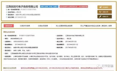 扬州优时代电子商务有限公司涉嫌非法集资被高邮处非办通报